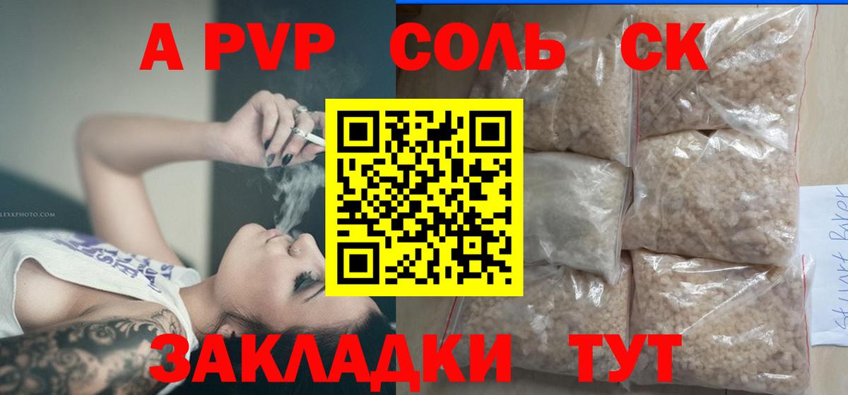 купить  цена  A-PVP Соль  Урюпинск  A PVP  Alpha-PVP кристаллы  Вход с VPN  Альфа ПВП СК КРИС 