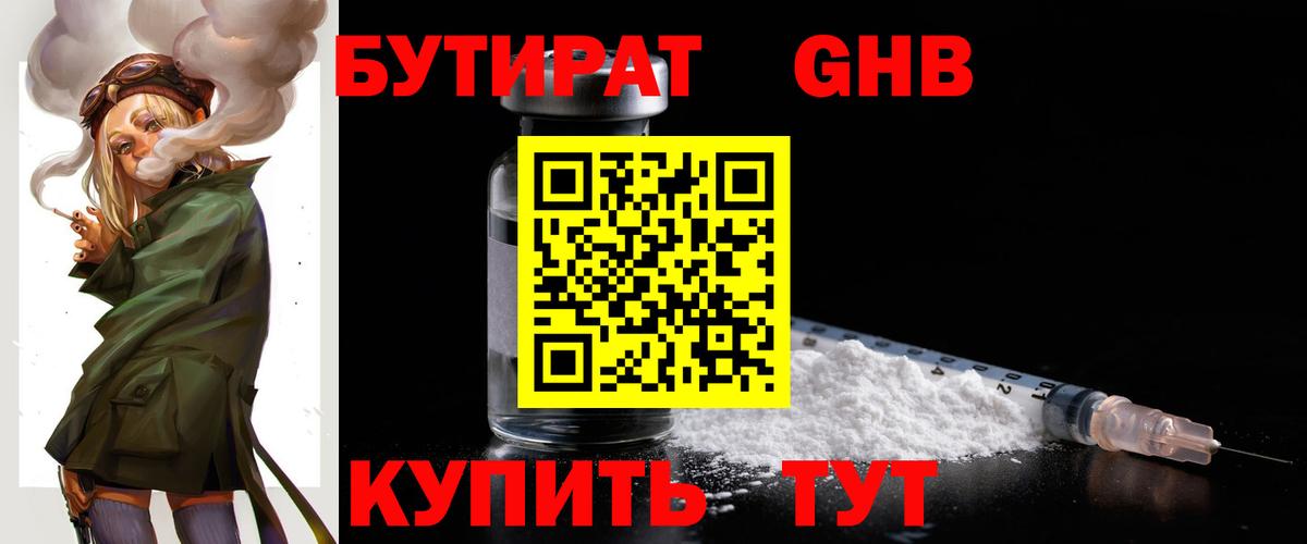 БУТИРАТ бутик Урюпинск