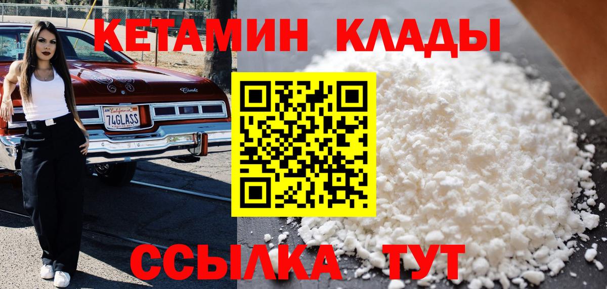 КЕТАМИН VHQ  КЕТАМИН VHQ  Урюпинск  Вход с VPN 