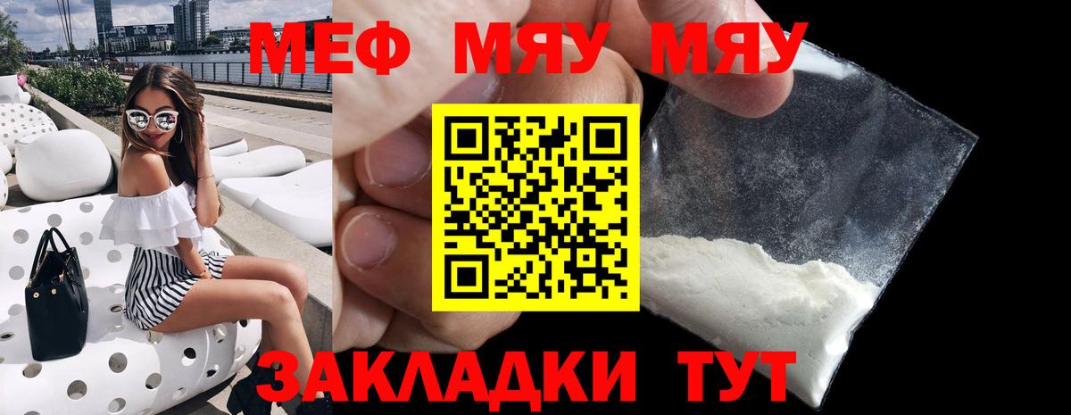 Меф мяу мяу мука Урюпинск