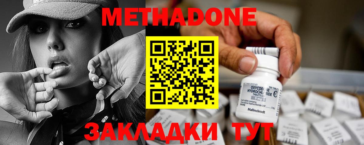 Метадон белоснежный Урюпинск