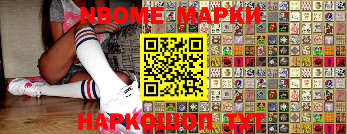 Марки N-bome 1,5мг Урюпинск