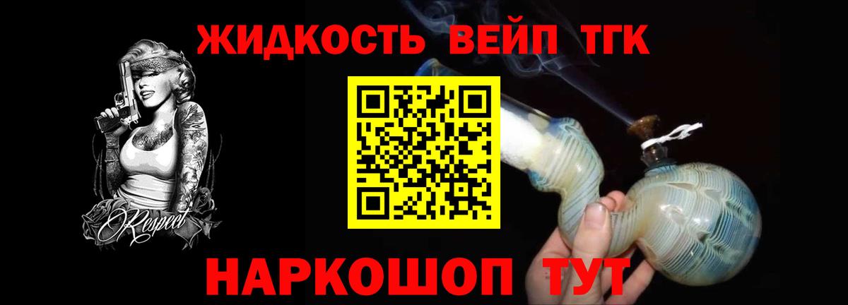 Урюпинск  ТГК вейп с тгк  Дистиллят ТГК жижа  Вход с VPN 